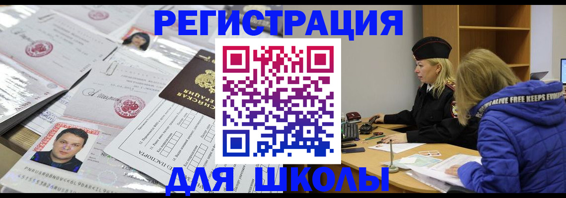 прописка штамп в Братске